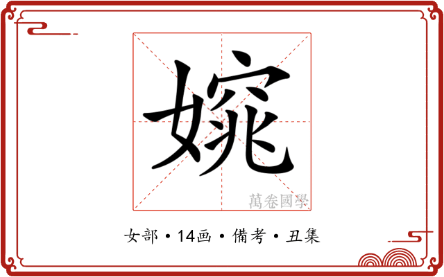 𡡃