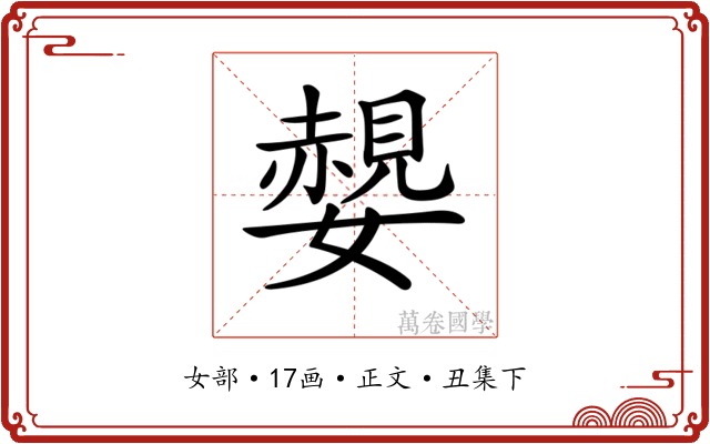 𡣅