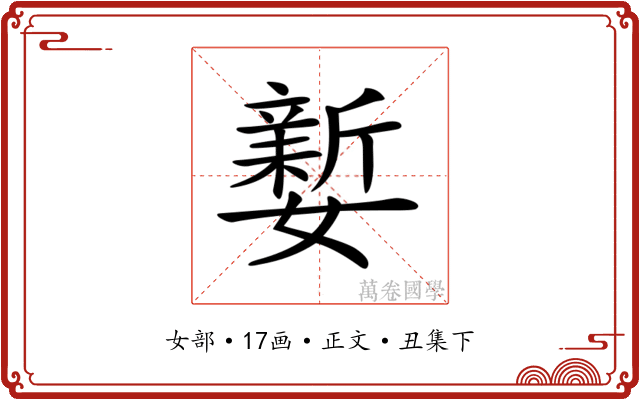 𡣎
