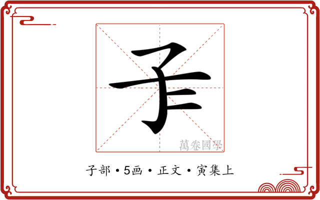 𡤾