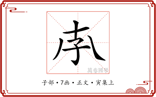 𡥇