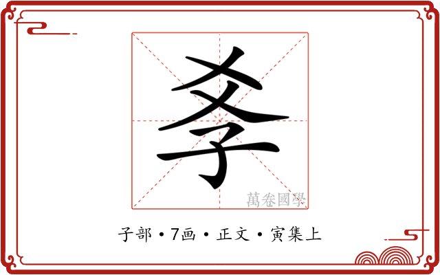 𡥈