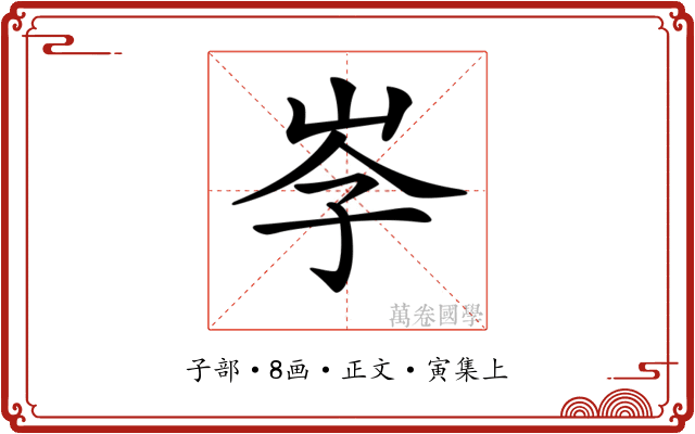 𡥐