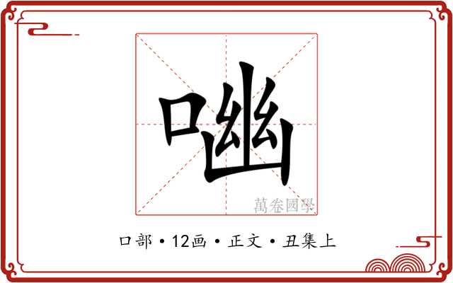 㗀