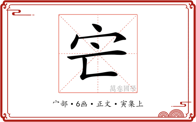 𡦽