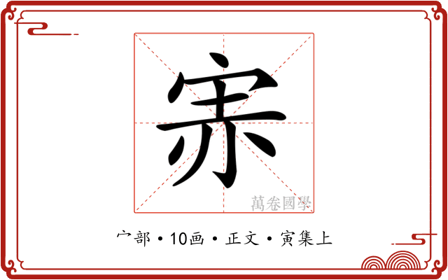 𡨁