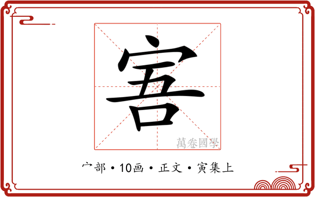 𡨂