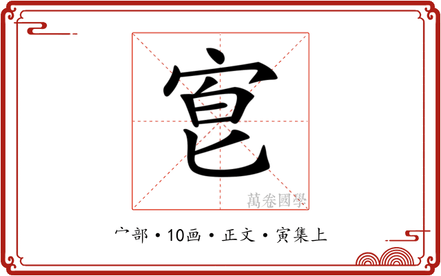 𡨇