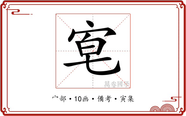 𡨗
