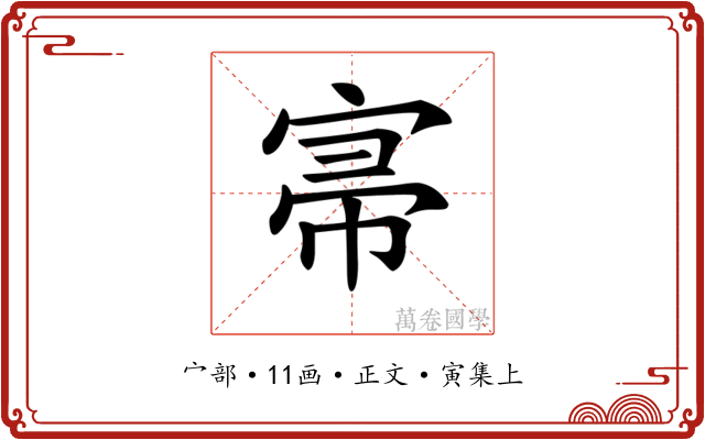 𡨦