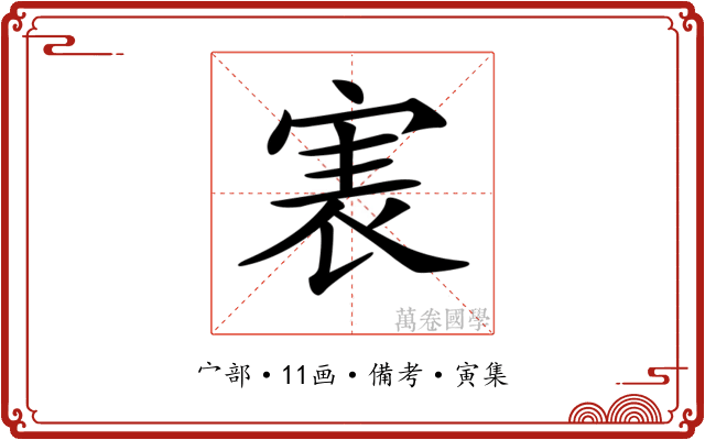 𡨲