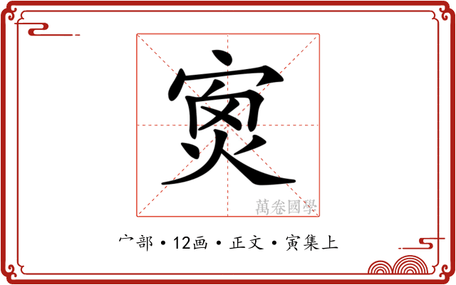𡨿