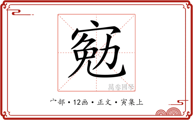 𡩄