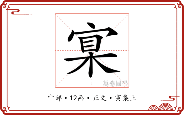 𡩈