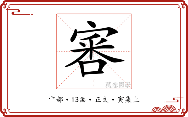 𡩨