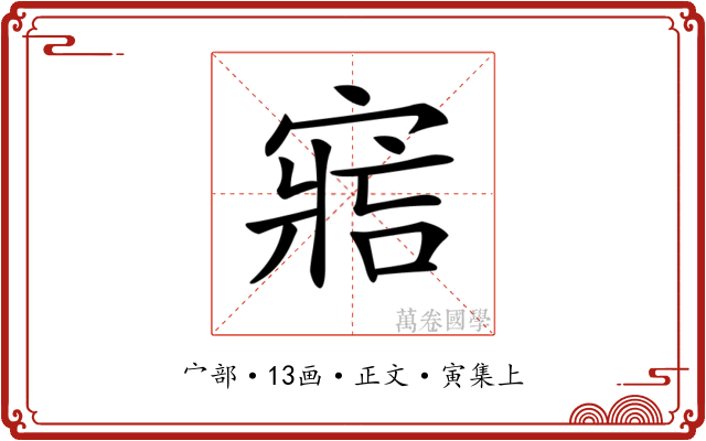 𡩩