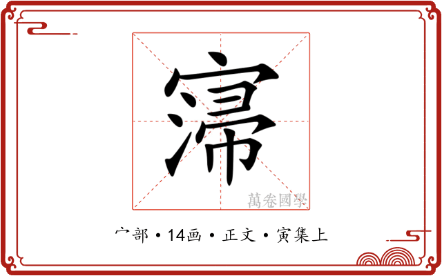 𡩻