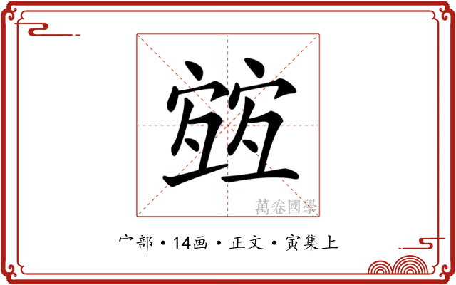 𡪀