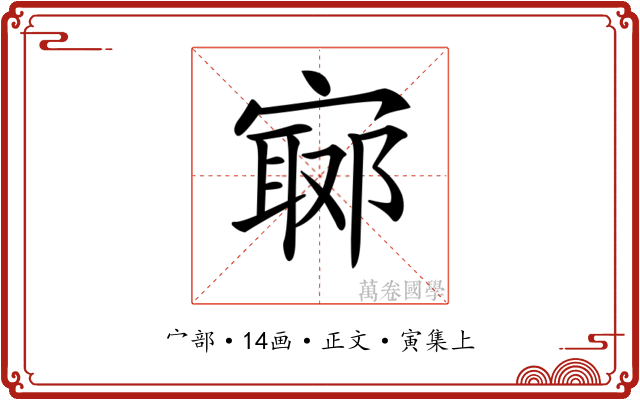 𡪅