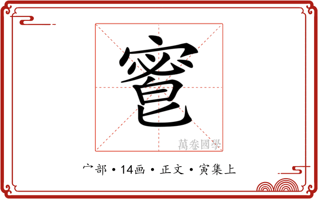 𡪆