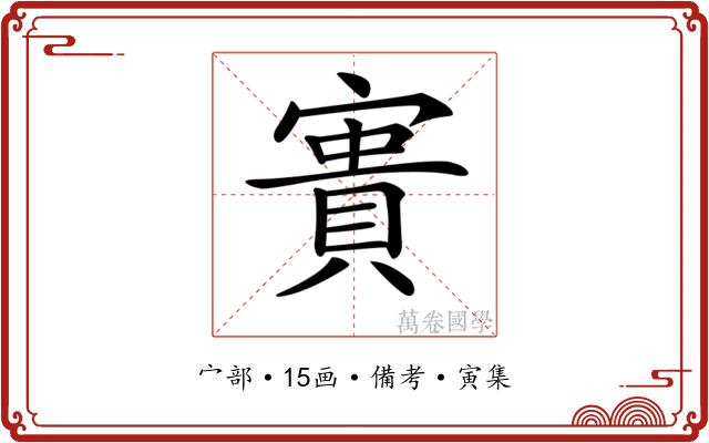 𡪲