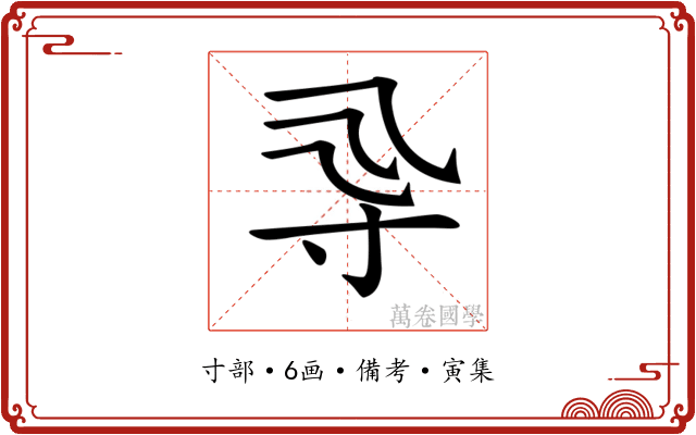 𡬞