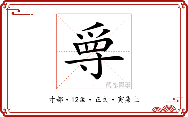 𡬳