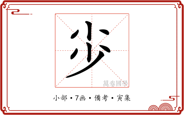 𡭣