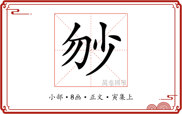 𡭥