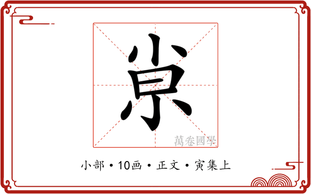 𡭴