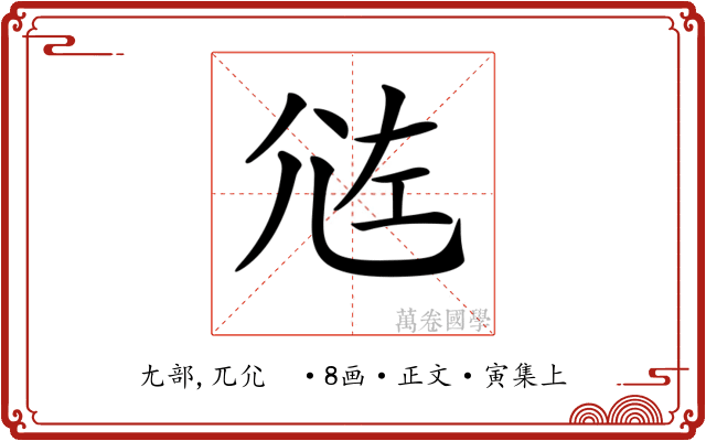 𡯛