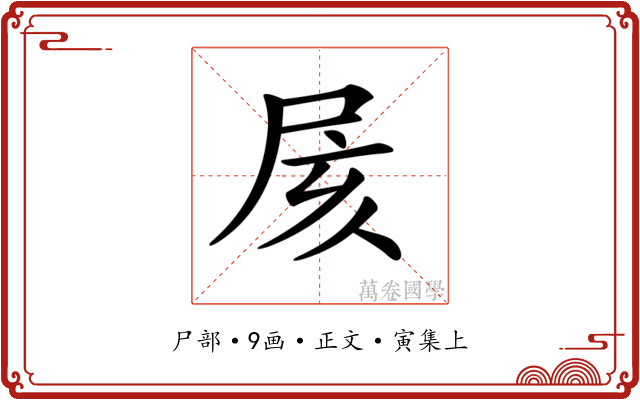 𡱍
