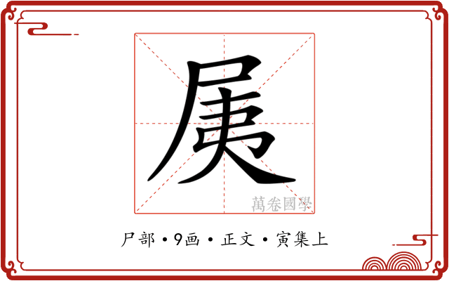 𡱐