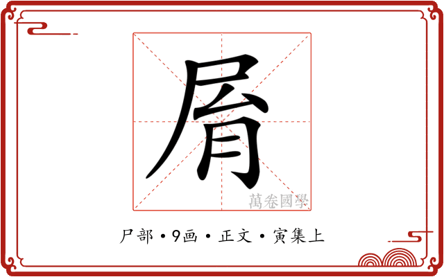 𡱑