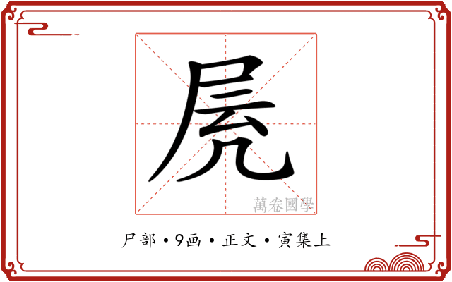 𡱓