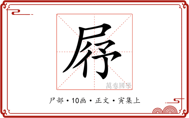 𡱣