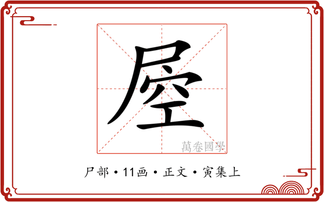 𡲀