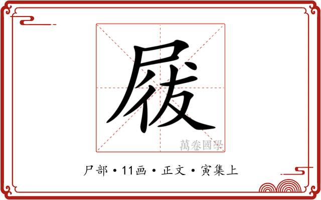 𡲁