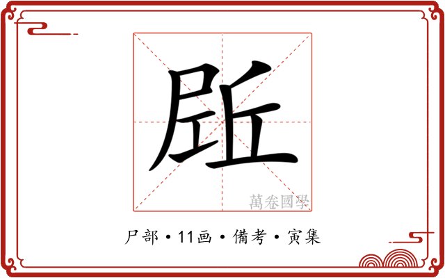 𡲌