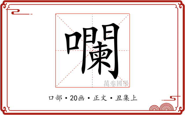 㘓