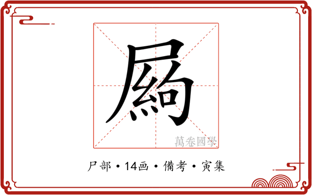 𡳍