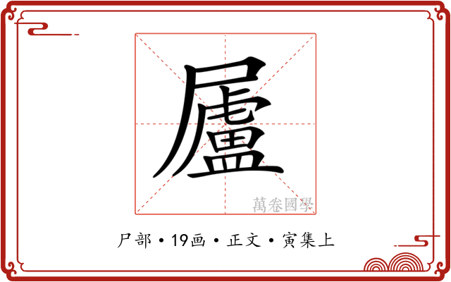 𡳬