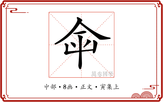 𡴌