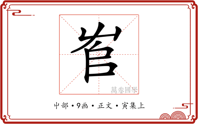 𡴎
