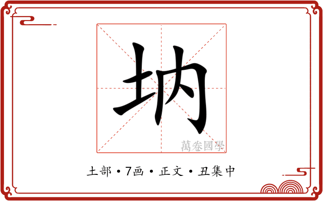 㘨