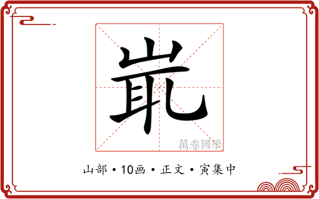 𡷝