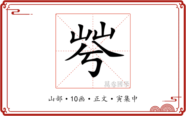 𡷬