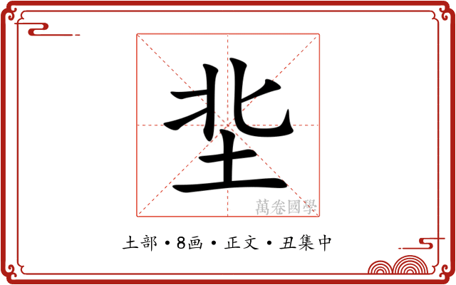 㘳