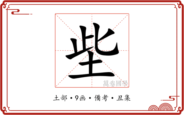 㘹