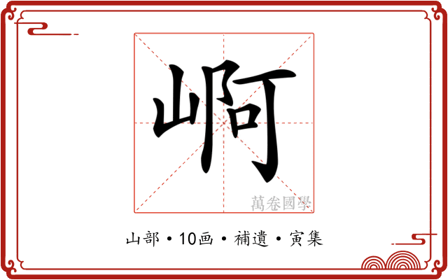 𡹣